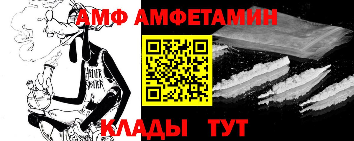 АМФЕТАМИН  АМФ 97%  Вход с VPN  Грязи 