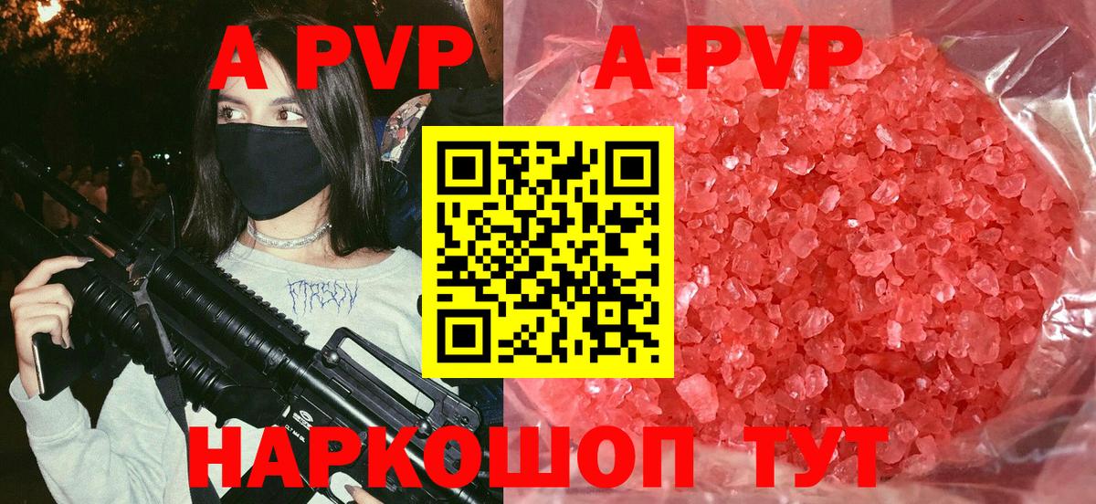 A-PVP кристаллы Грязи