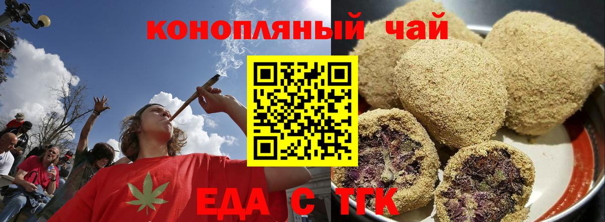 Еда ТГК конопля  Вход с VPN  Грязи 