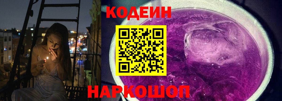 Codein Purple Drank Грязи