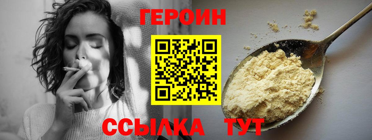 ГЕРОИН герыч  Вход с VPN  Грязи 