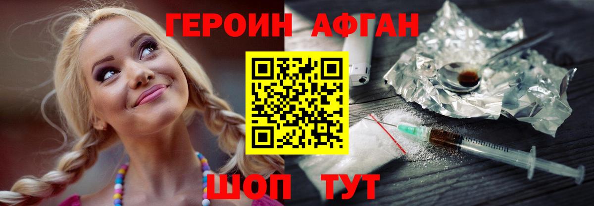 Героин Афган Грязи