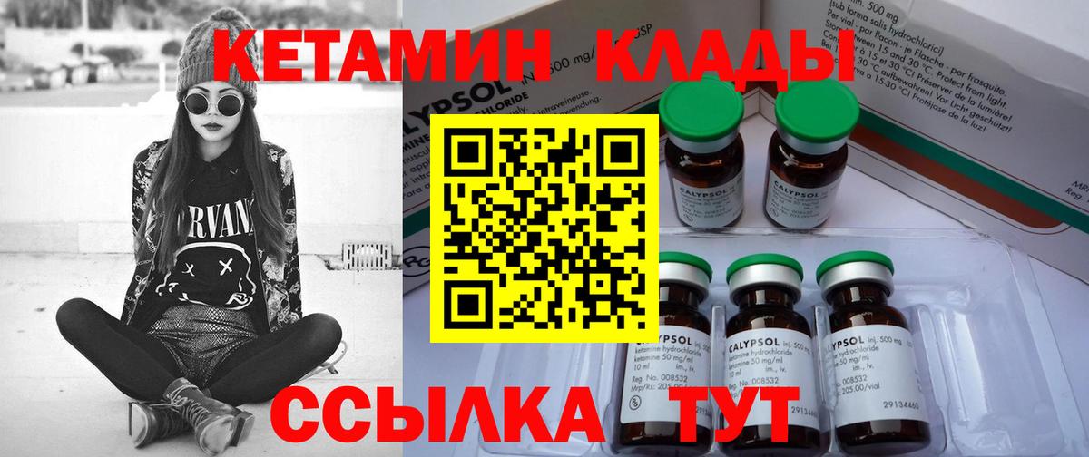 Кетамин ketamine  Вход с VPN  Грязи  КЕТАМИН VHQ 