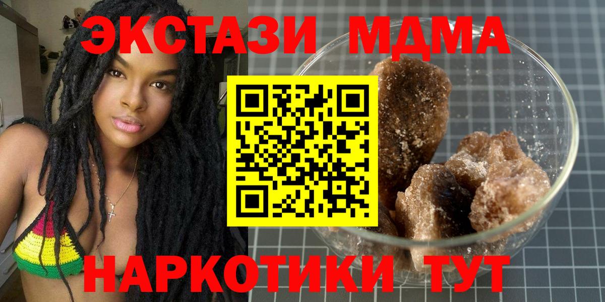 МДМА кристаллы Грязи