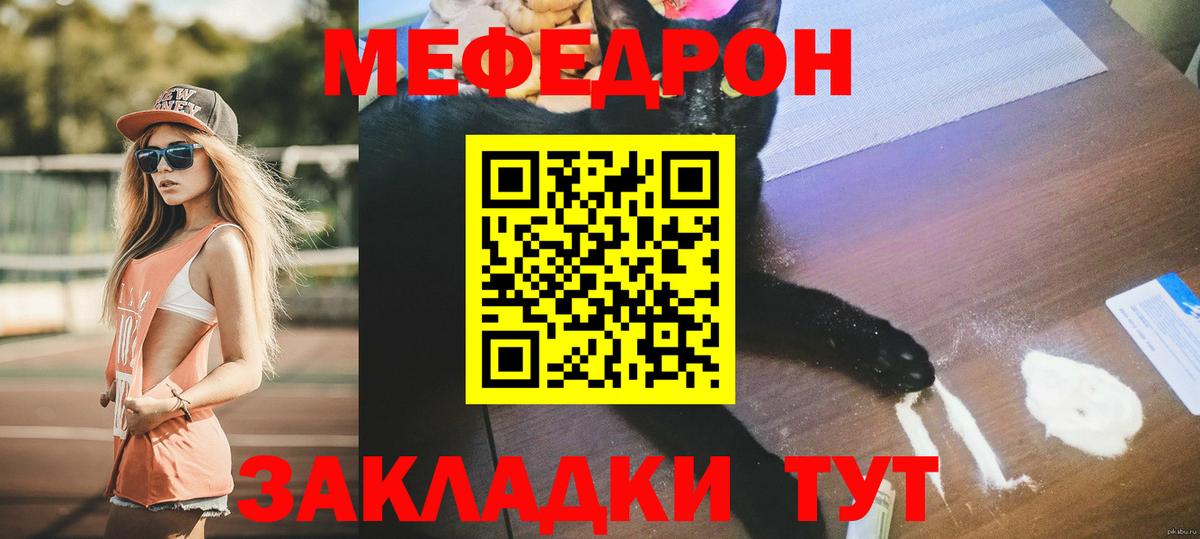 Меф мяу мяу  Грязи