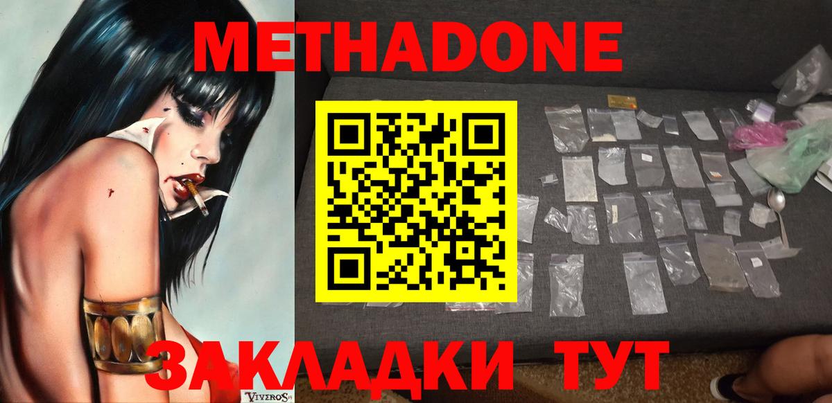 МЕТАДОН белоснежный Грязи