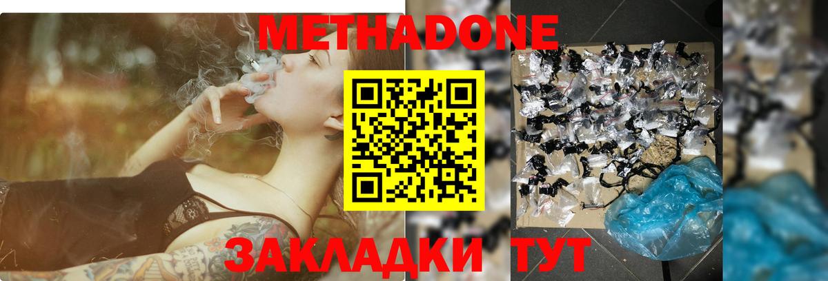 Метадон белоснежный  Вход с VPN  Метадон кристалл  Грязи 